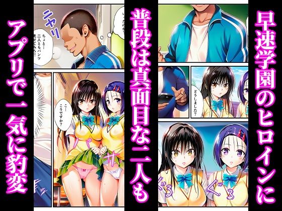 催〇でヒロイン達に種付け中出し -乱交からボテ腹ハーレム生活へ-【ToLOVEる 古手川 西連寺 モモ ヤミ編】 画像2