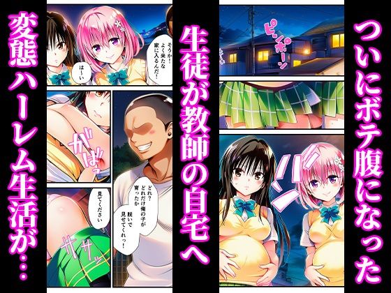 催〇でヒロイン達に種付け中出し -乱交からボテ腹ハーレム生活へ-【ToLOVEる 古手川 西連寺 モモ ヤミ編】 画像9