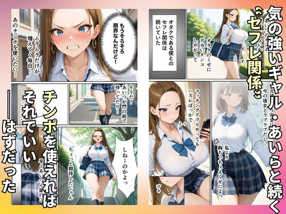 童貞をバカにするギャル 限界オタクと金玉空っぽになるまでイチャラブセックスした話 画像2