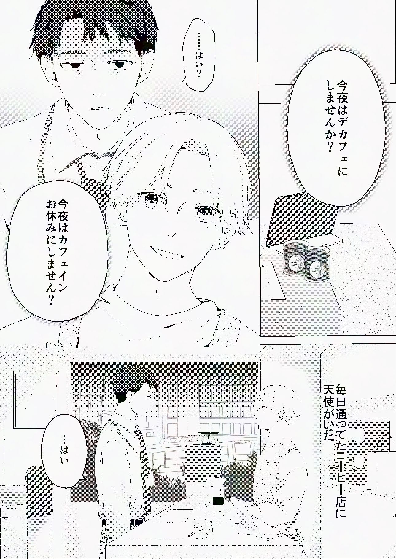 ドロップコーヒー〜好きになってしまったメロいカフェ店員の本性はクズでした〜 1枚目