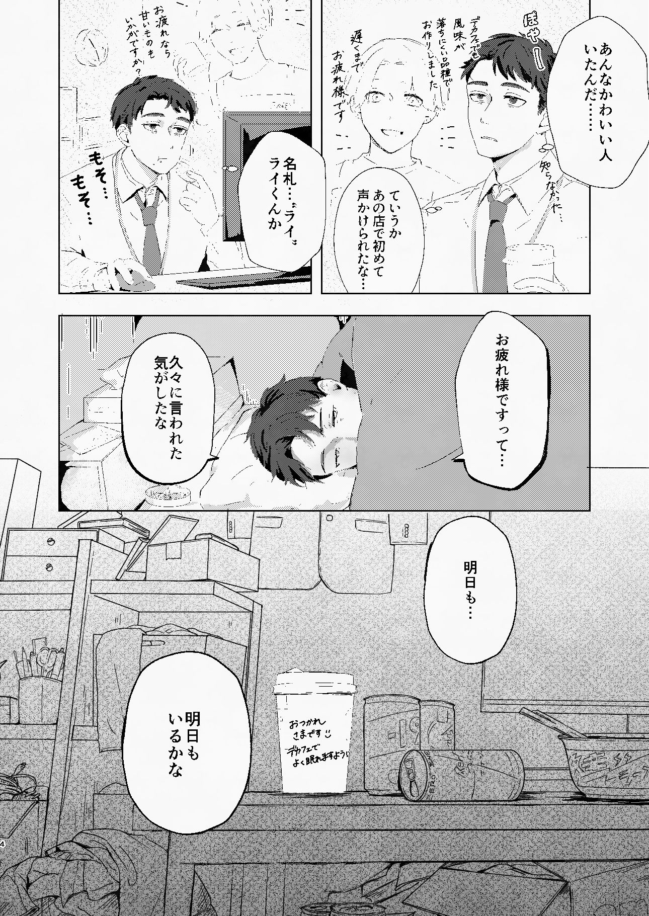 ドロップコーヒー〜好きになってしまったメロいカフェ店員の本性はクズでした〜 2枚目