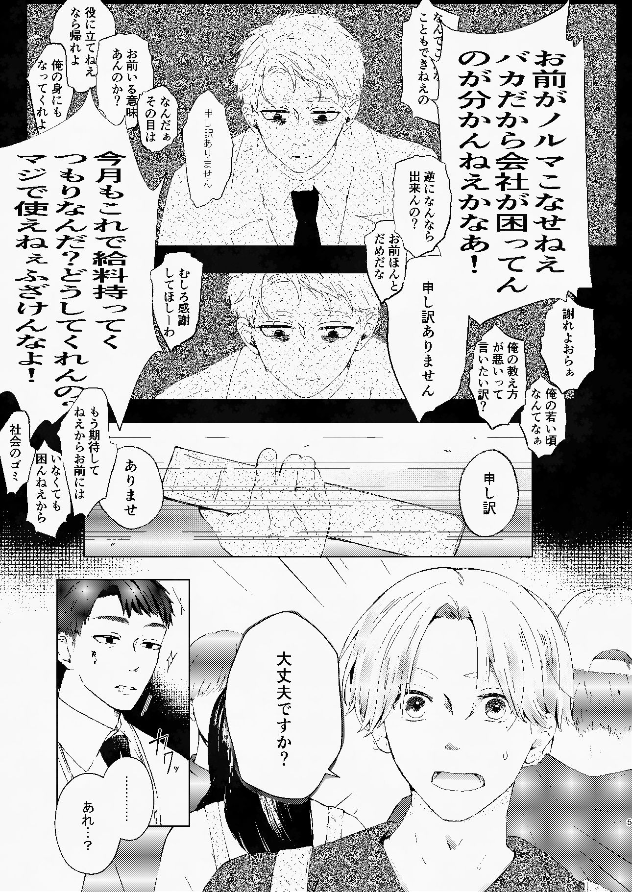 ドロップコーヒー〜好きになってしまったメロいカフェ店員の本性はクズでした〜 3枚目