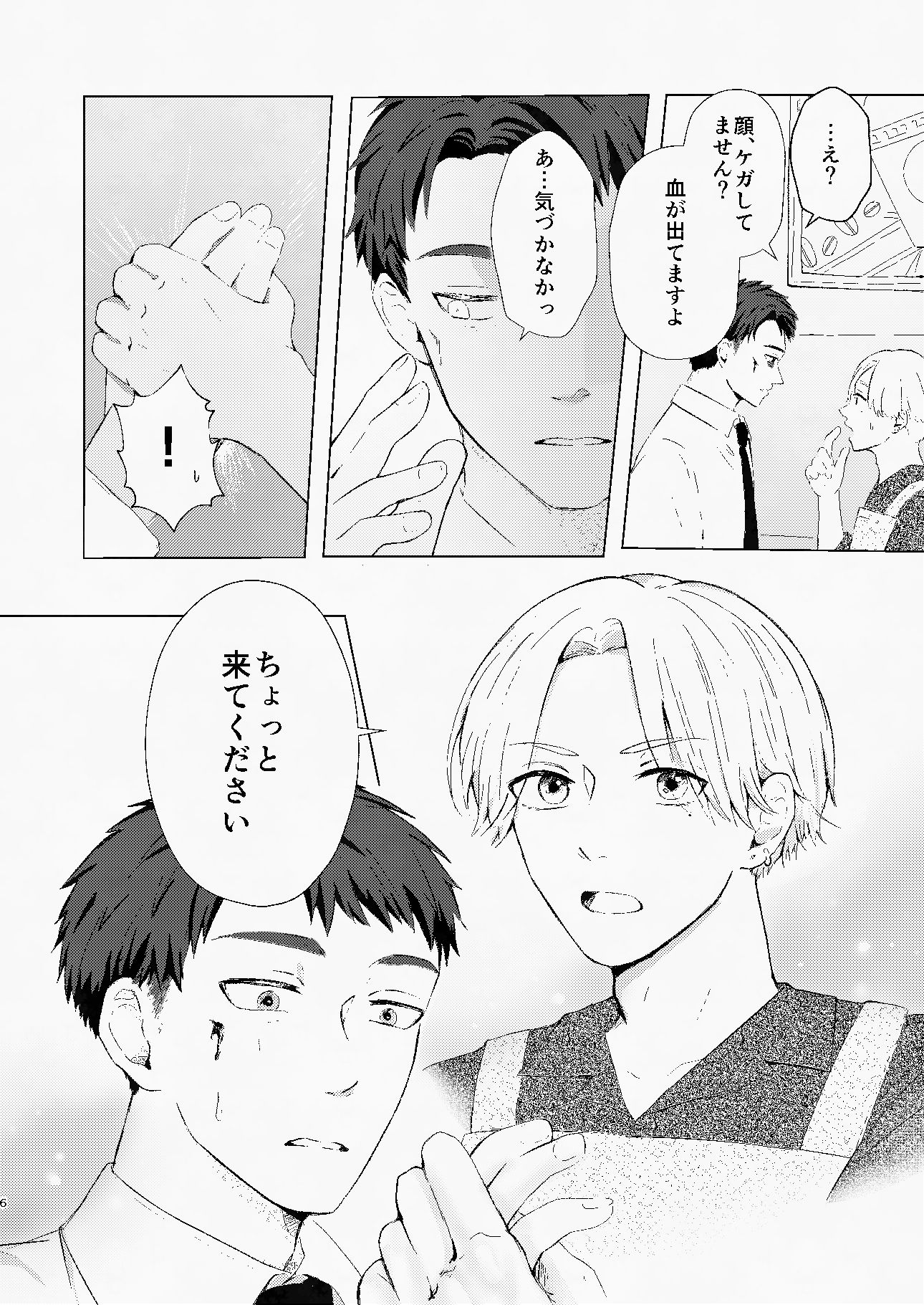 ドロップコーヒー〜好きになってしまったメロいカフェ店員の本性はクズでした〜 4枚目