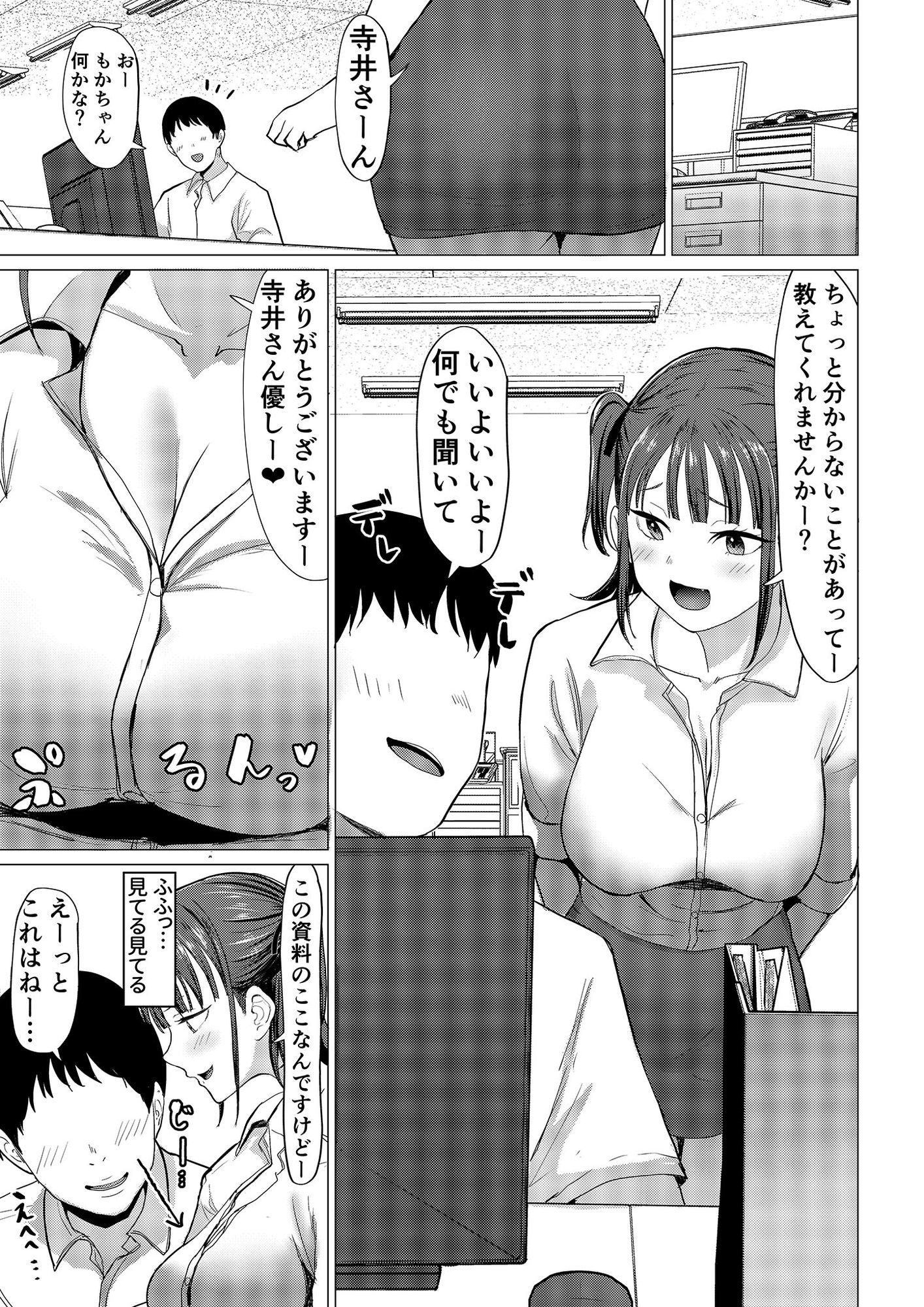 小悪魔もかちゃんは地味な先輩に夢中！_0