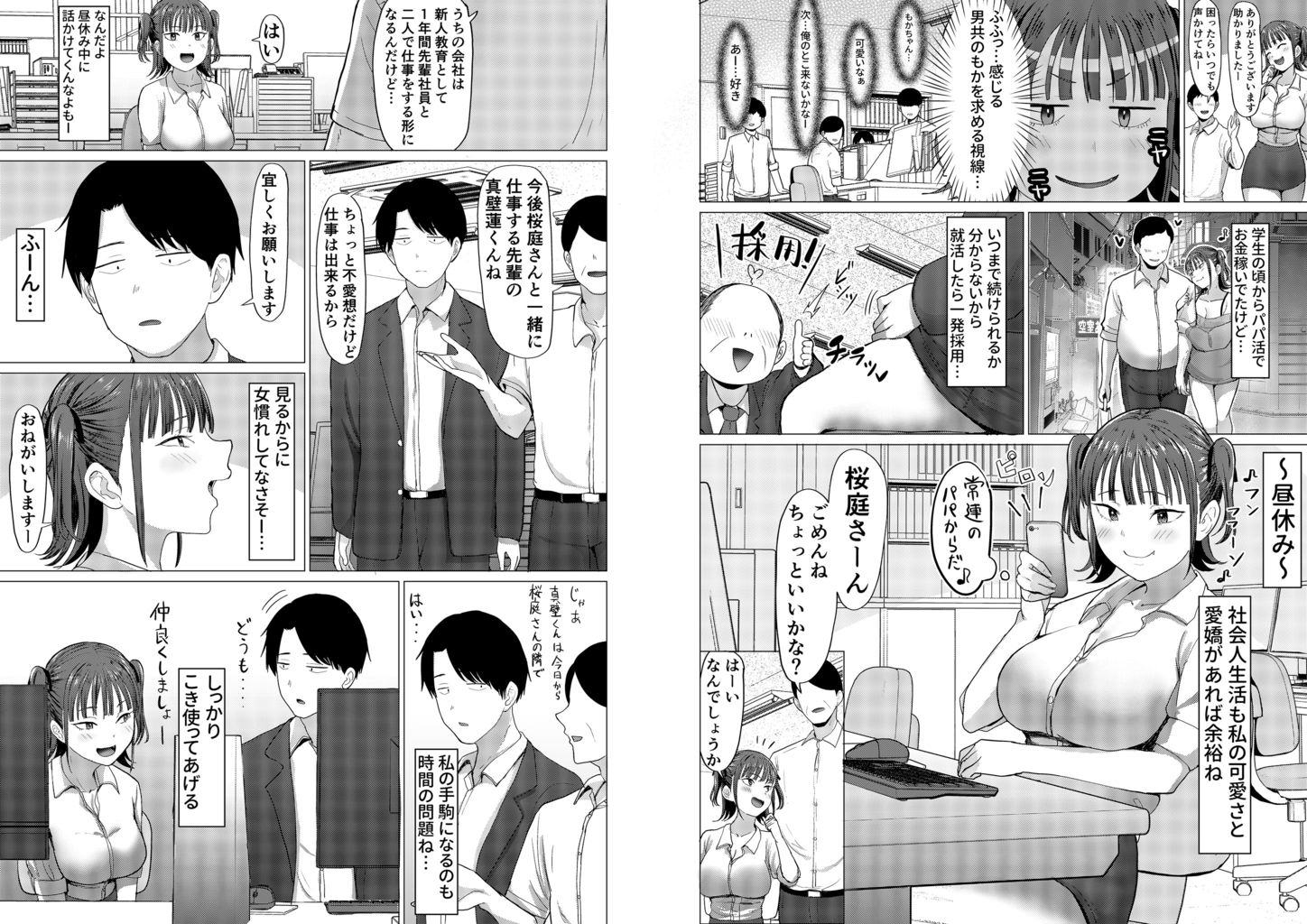 小悪魔もかちゃんは地味な先輩に夢中！_1