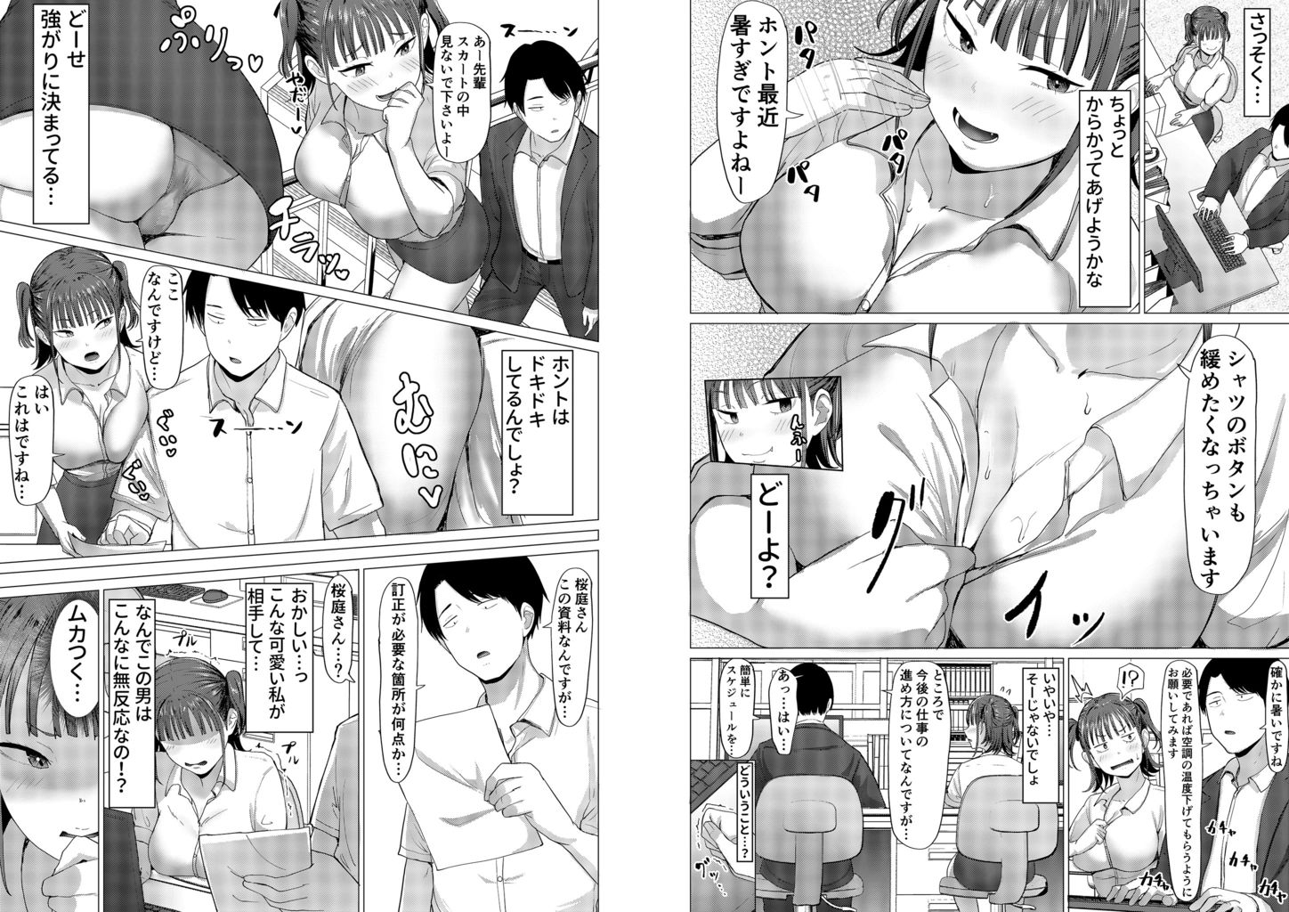 小悪魔もかちゃんは地味な先輩に夢中！_2