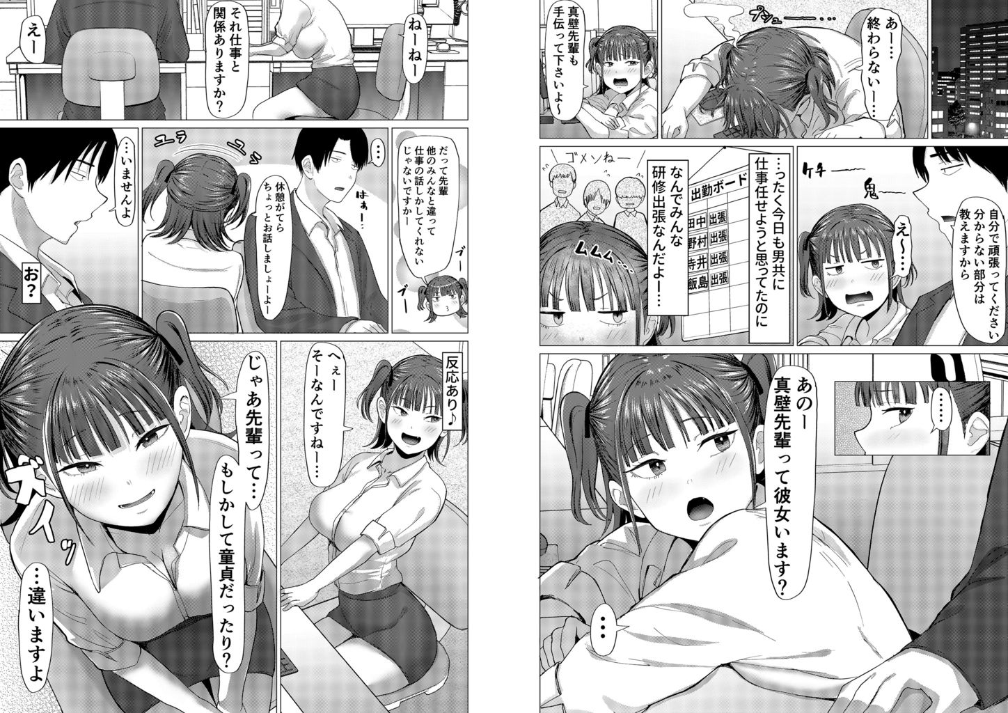 小悪魔もかちゃんは地味な先輩に夢中！_3