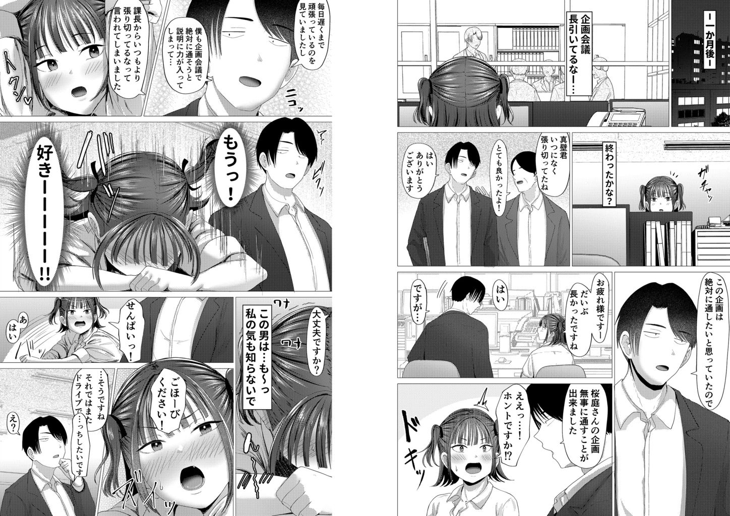 小悪魔もかちゃんは地味な先輩に夢中！_8
