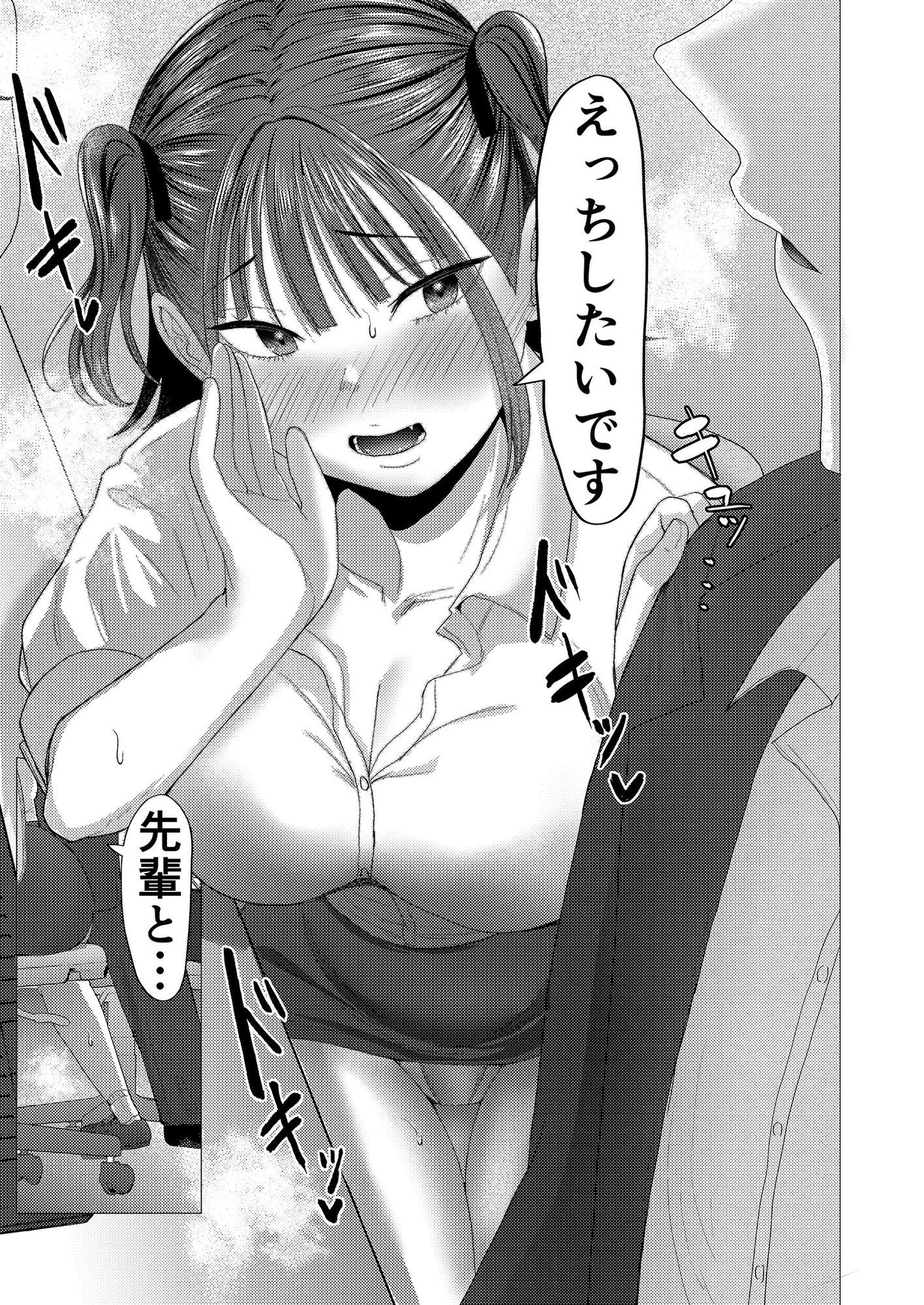 小悪魔もかちゃんは地味な先輩に夢中！_9