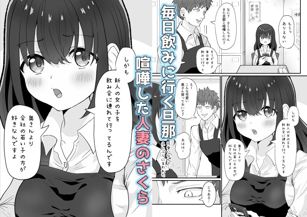 バイト人妻浮気堕ち 画像1