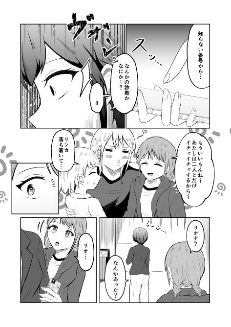 サンプル画像5:入れ替わりメッセージ♯01リオナ編(戯言羊の小屋) [d_739237]