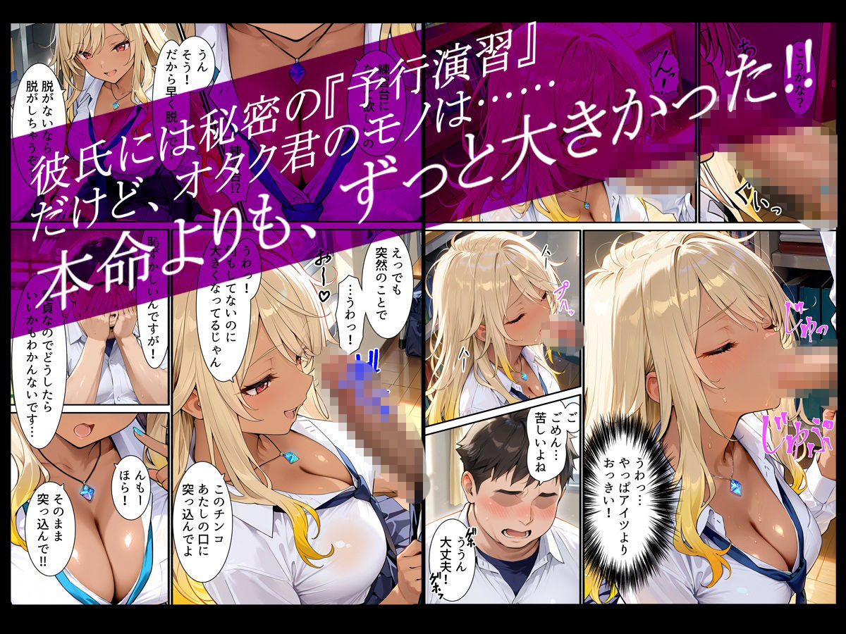 ヤリマンギャルがオタクと秘密のセックストレーニングで寝取られる話 画像1