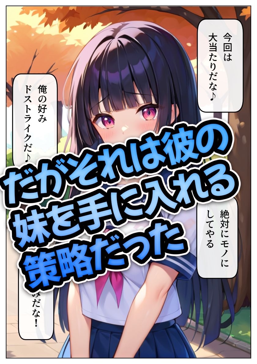 ヤリチン上司に堕とされる妹_総集編 画像2