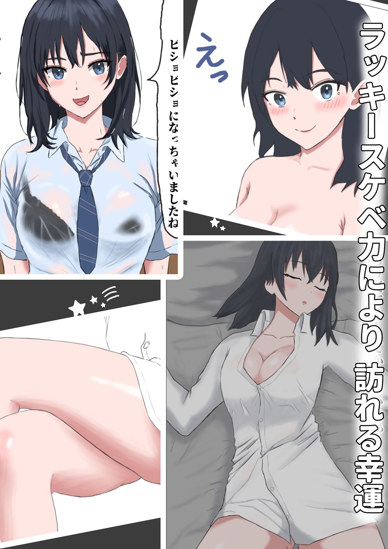 ラッキースケベ力を手に入れた童貞の俺が美少女J◯とSEXする話 画像3