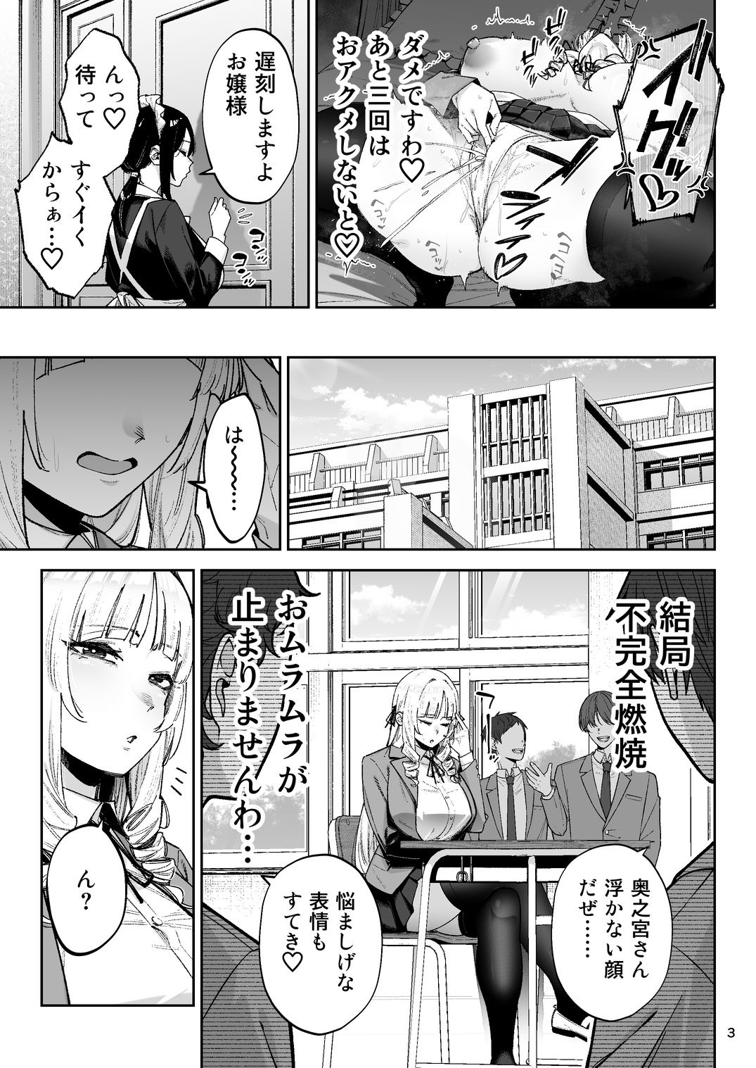 【エロ漫画】それゆけ、エロバカお嬢様！ 〜セレブの私がデカチン庶民を手籠めにするのは当然です！〜3