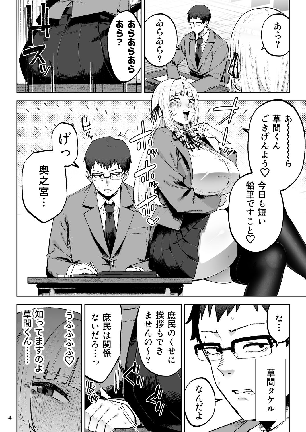 【エロ漫画】それゆけ、エロバカお嬢様！ 〜セレブの私がデカチン庶民を手籠めにするのは当然です！〜4