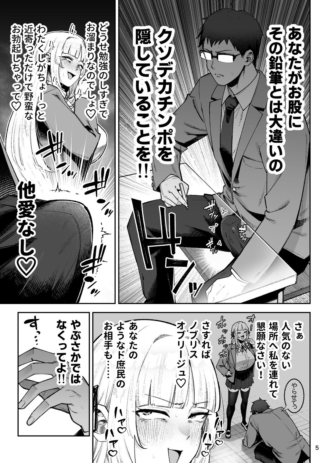 【エロ漫画】それゆけ、エロバカお嬢様！ 〜セレブの私がデカチン庶民を手籠めにするのは当然です！〜5