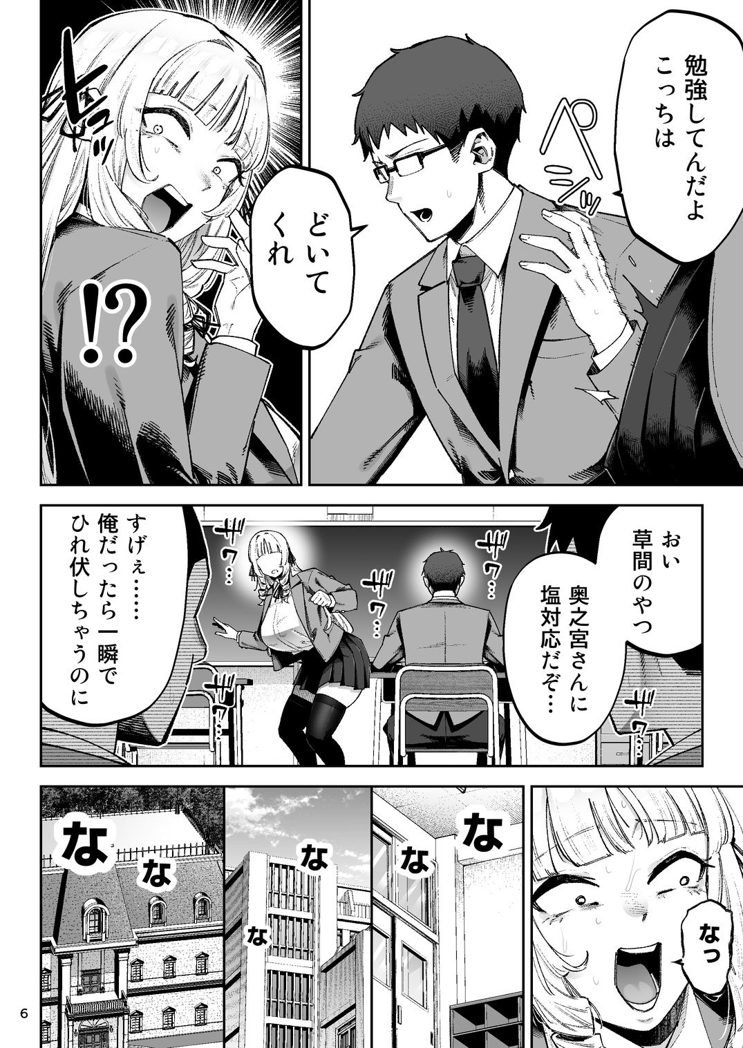 【エロ漫画】それゆけ、エロバカお嬢様！ 〜セレブの私がデカチン庶民を手籠めにするのは当然です！〜6