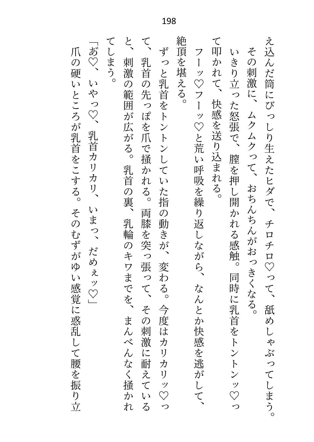 大公殿下に恋しない条件で嫁いだのにベッドで「すき」と口走ったら、旦那様の溺愛(絶倫)ゲージが突き抜けてしまいました 画像3