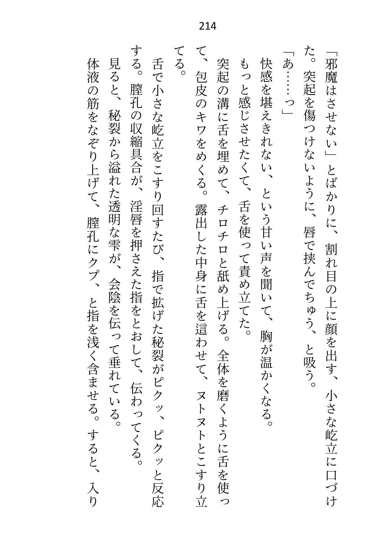 大公殿下に恋しない条件で嫁いだのにベッドで「すき」と口走ったら、旦那様の溺愛(絶倫)ゲージが突き抜けてしまいました 画像4