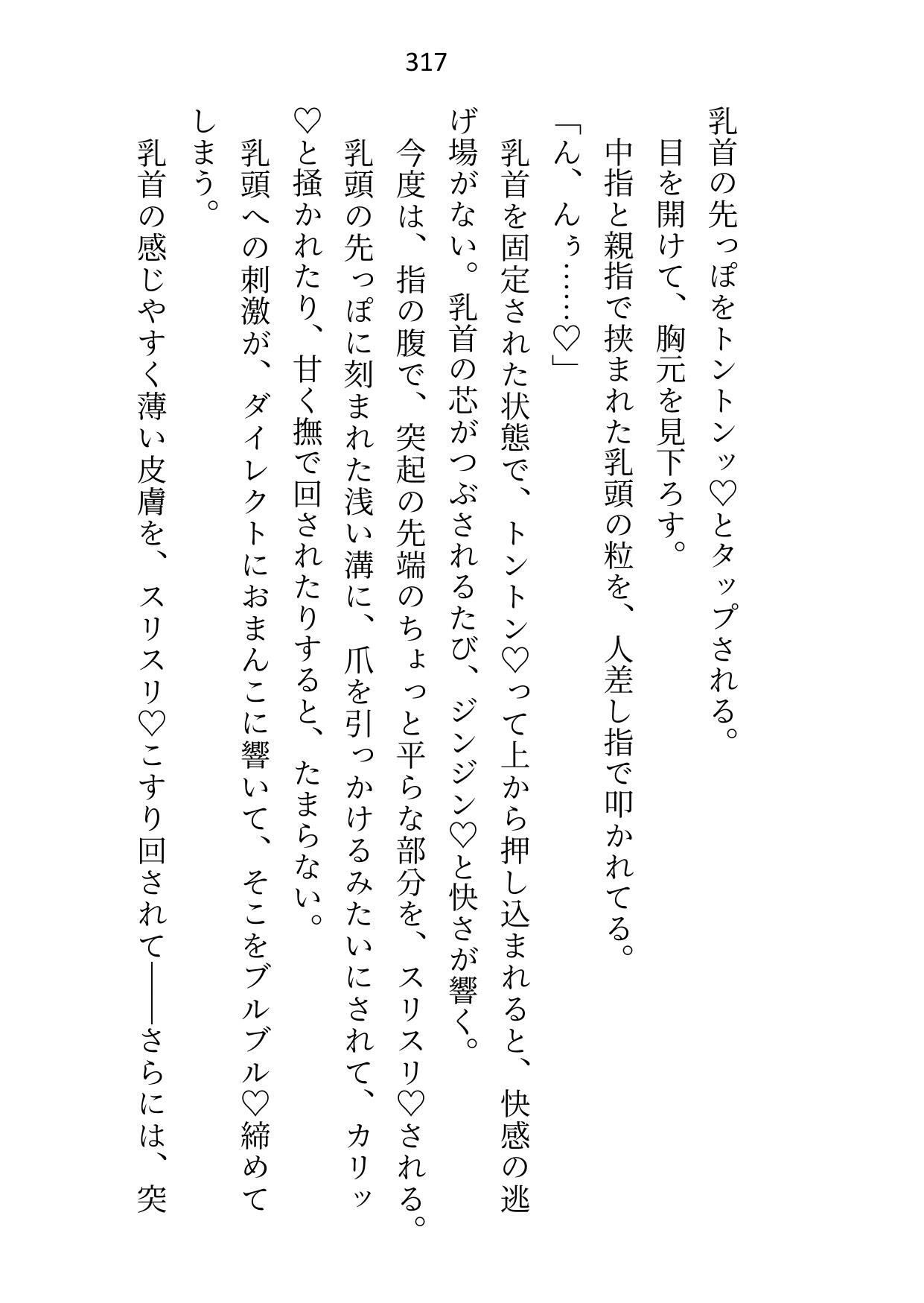 大公殿下に恋しない条件で嫁いだのにベッドで「すき」と口走ったら、旦那様の溺愛(絶倫)ゲージが突き抜けてしまいました 画像6
