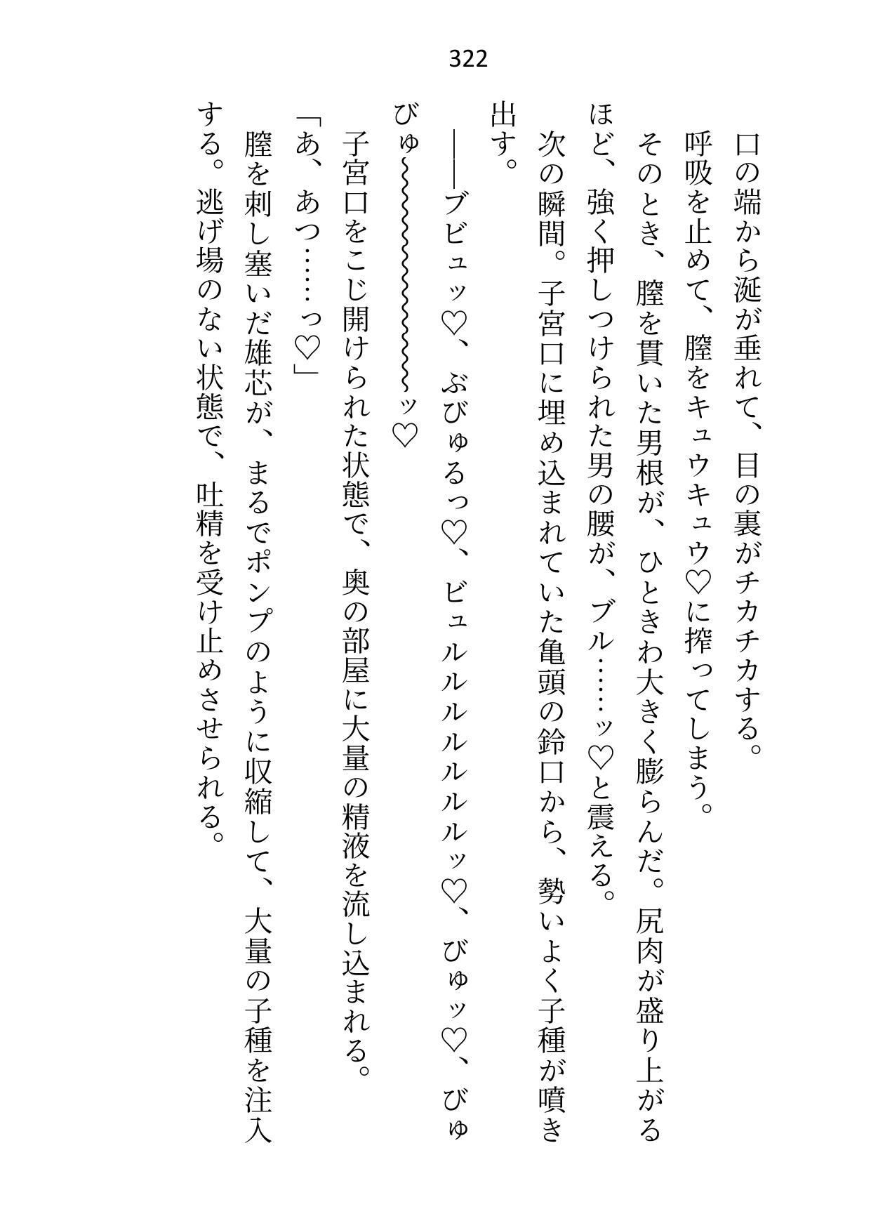 大公殿下に恋しない条件で嫁いだのにベッドで「すき」と口走ったら、旦那様の溺愛(絶倫)ゲージが突き抜けてしまいました 画像7