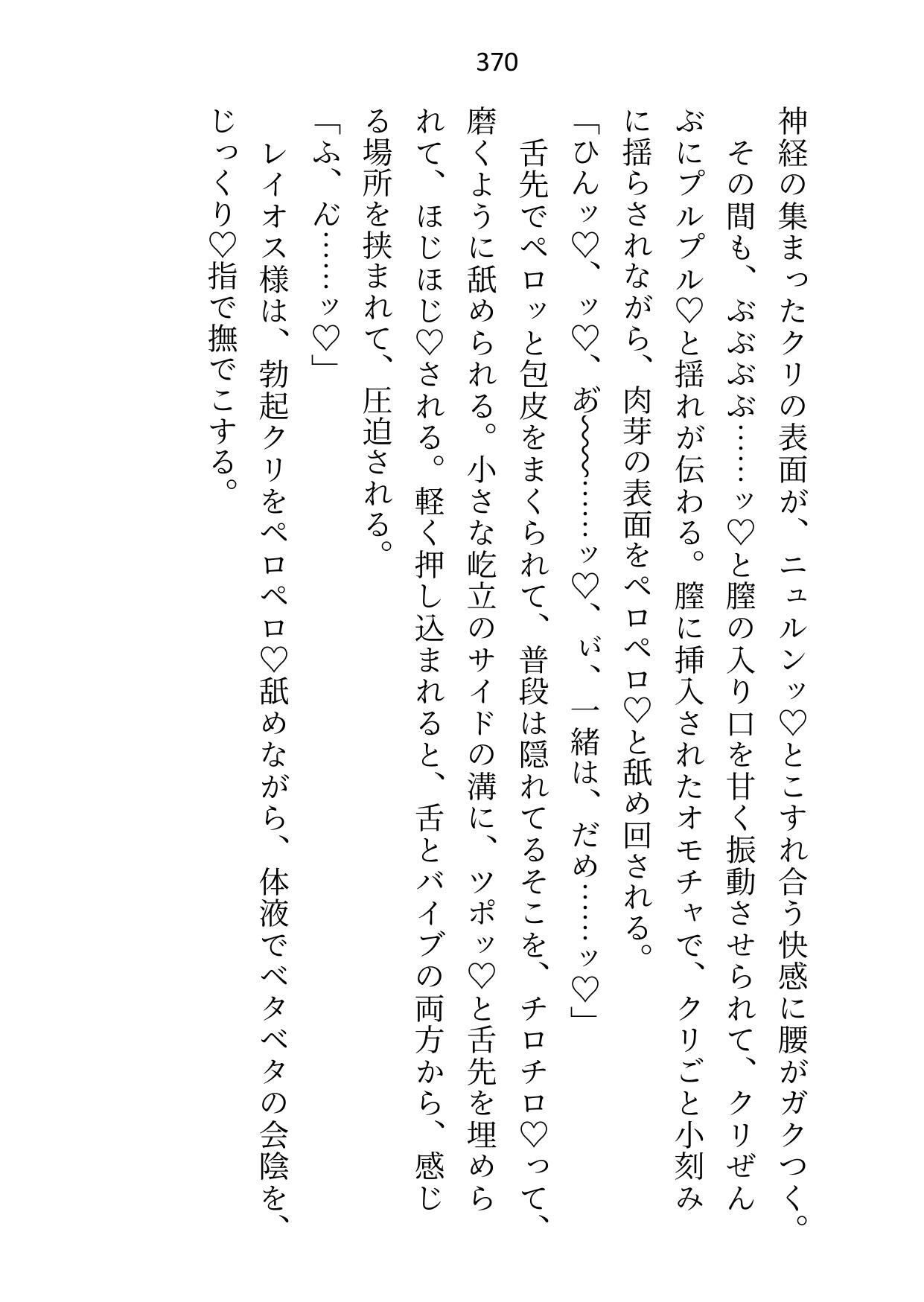 大公殿下に恋しない条件で嫁いだのにベッドで「すき」と口走ったら、旦那様の溺愛(絶倫)ゲージが突き抜けてしまいました 画像9