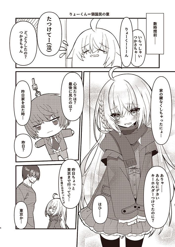 鍵を失くしたのでココを臨時大使館としまつ_3
