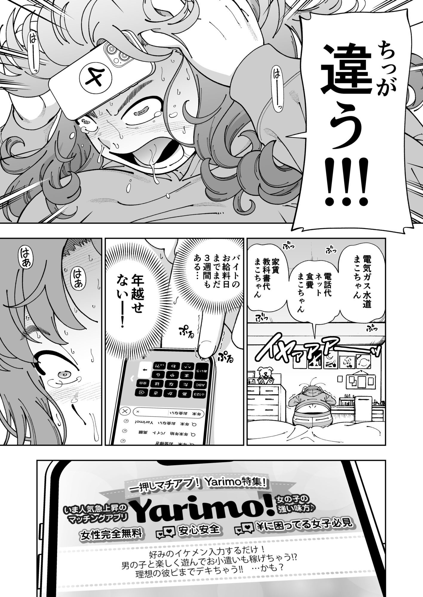 木星願望 エロ画像3