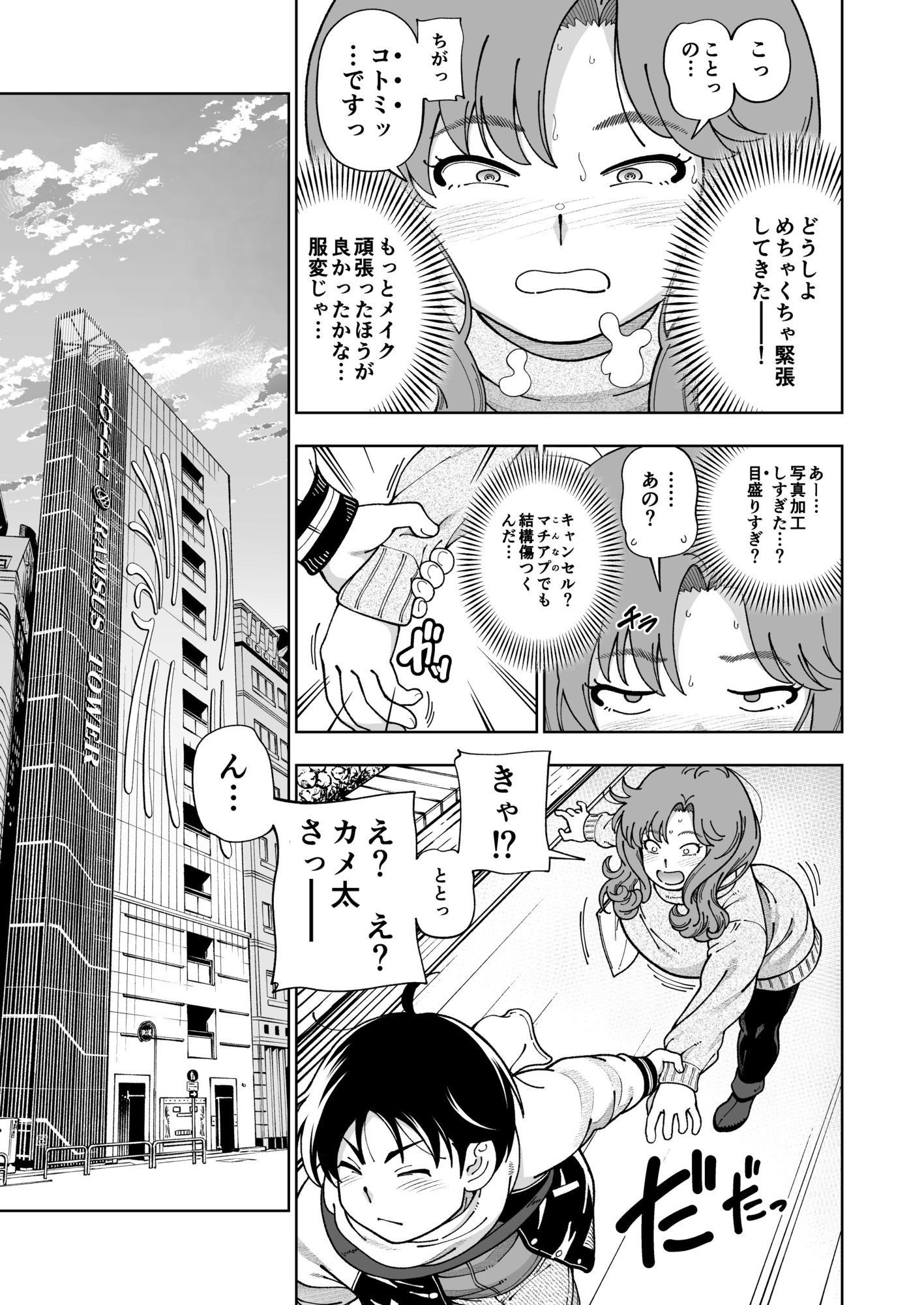 サンプル画像5:木星願望(ケンソウオガワ) [d_739347]