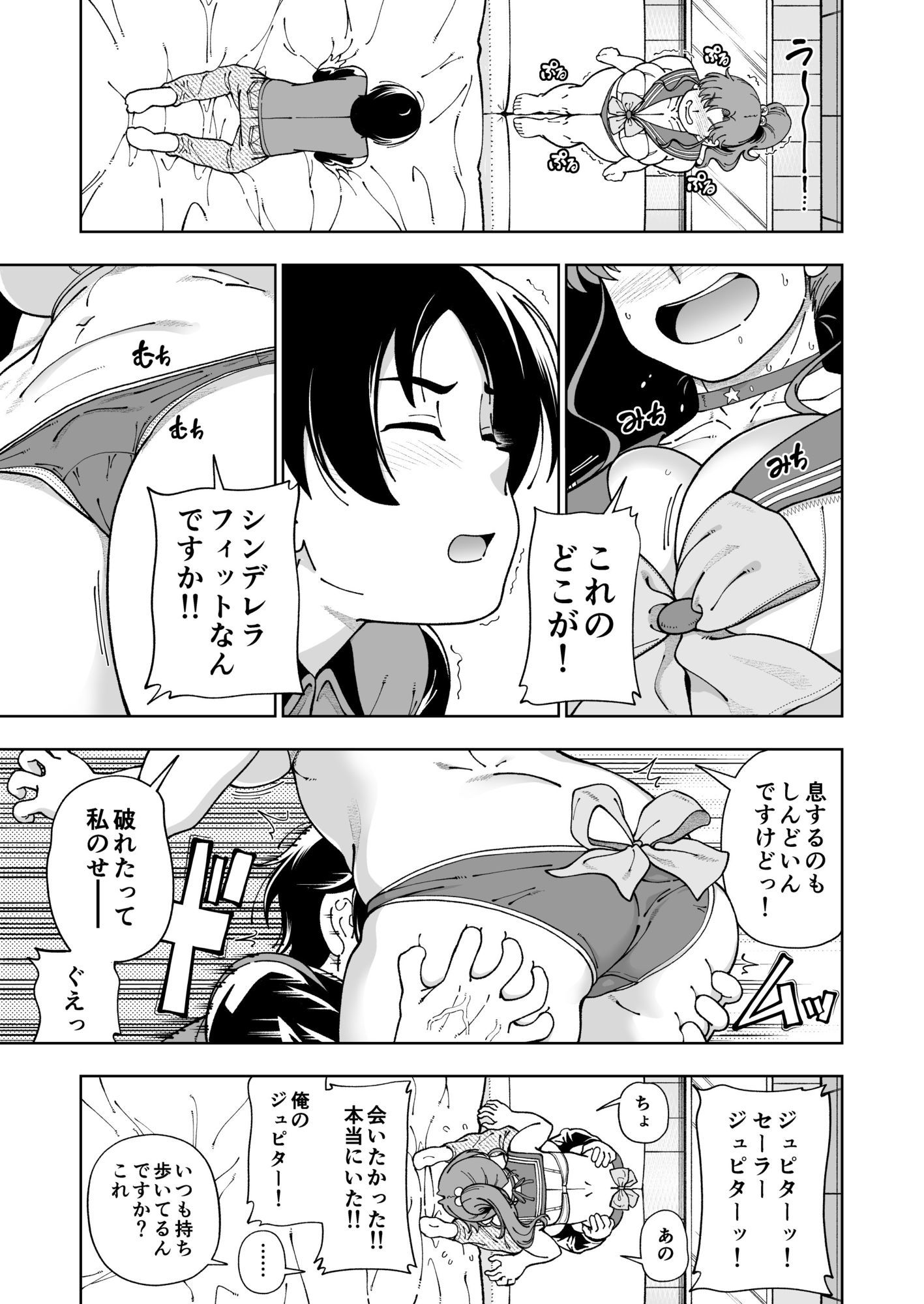 木星願望 エロ画像9