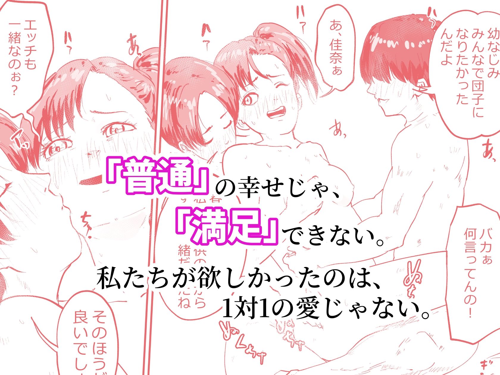 幼なじみとのラブラブ＆エロティックな関係が展開する総集編同人作品