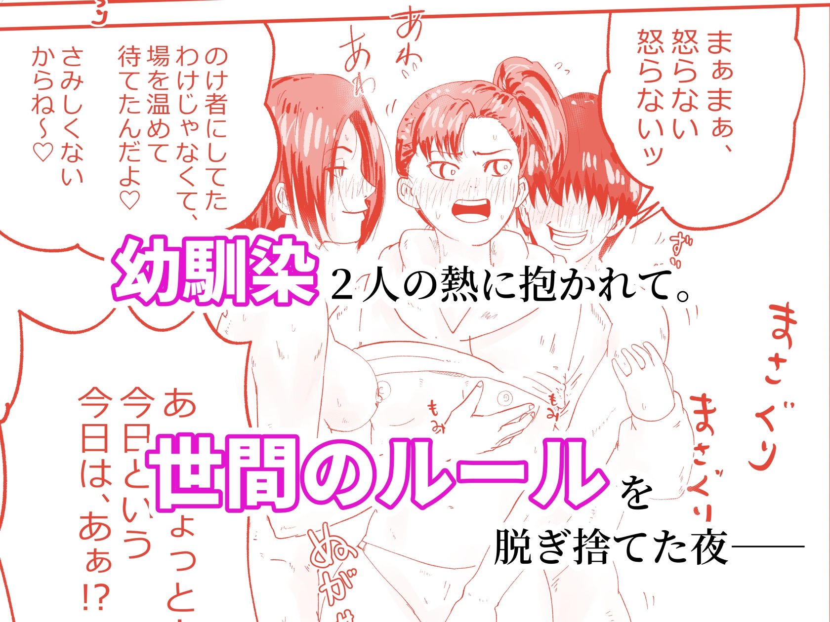 幼なじみとのラブラブ＆エロティックな関係が展開する総集編同人作品