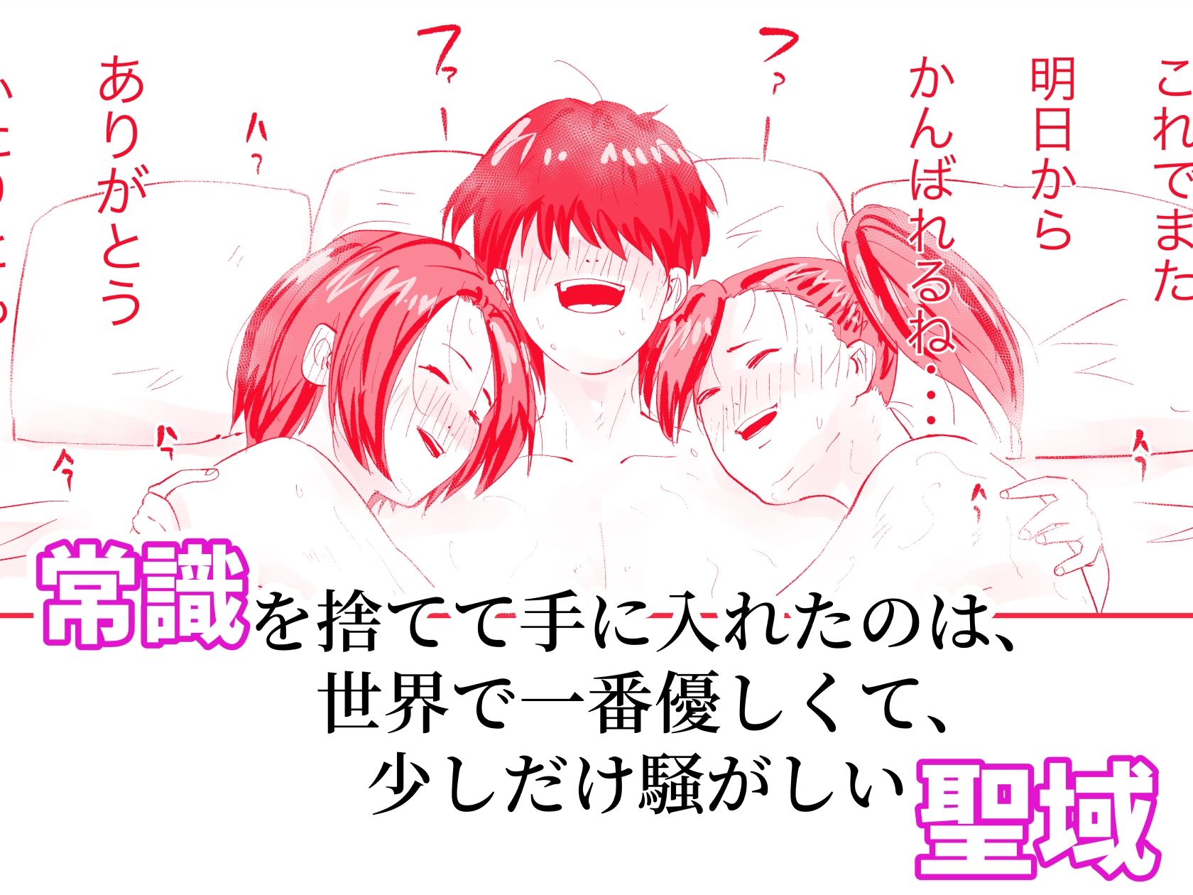 幼なじみとのラブラブ＆エロティックな関係が展開する総集編同人作品