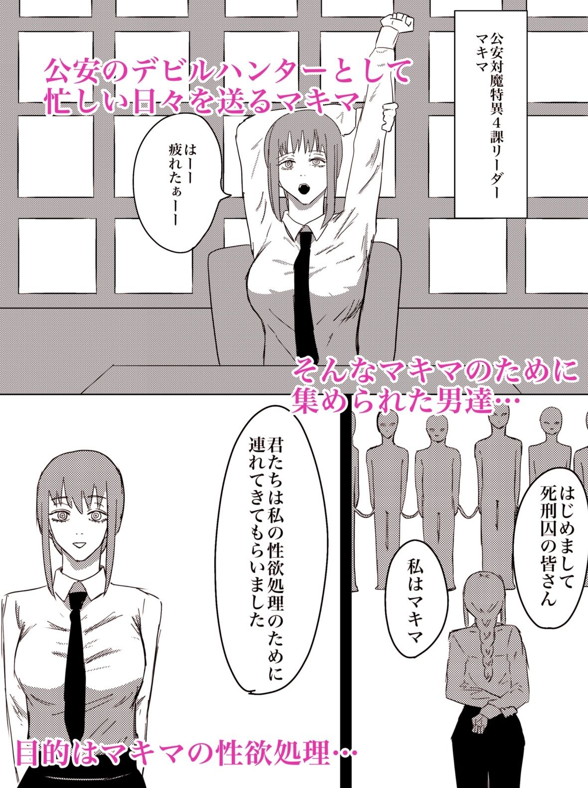 マキマの性欲処理方法 画像1