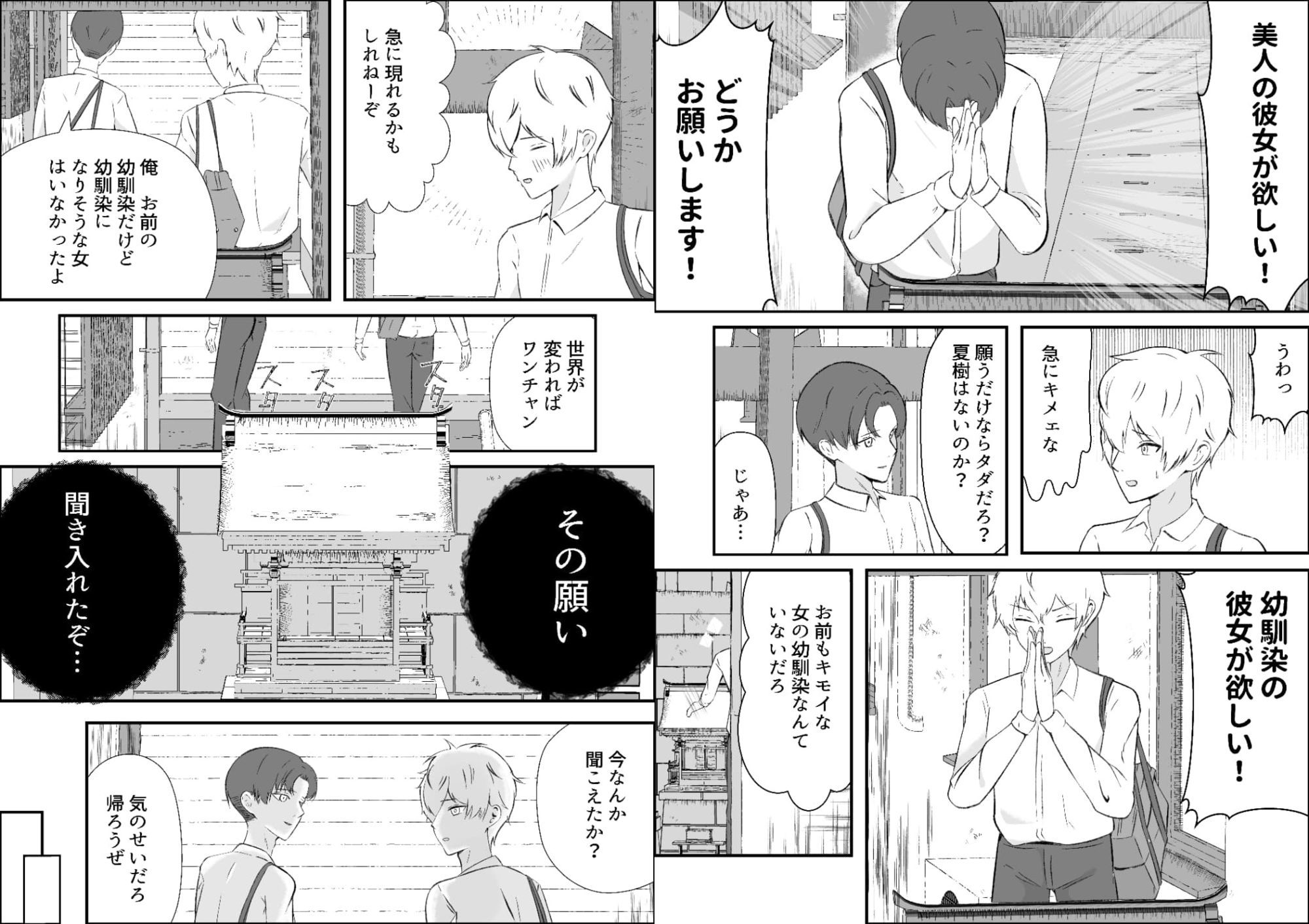 神様に幼馴染の恋人をお願いしたら美少女になっちゃいました 画像2