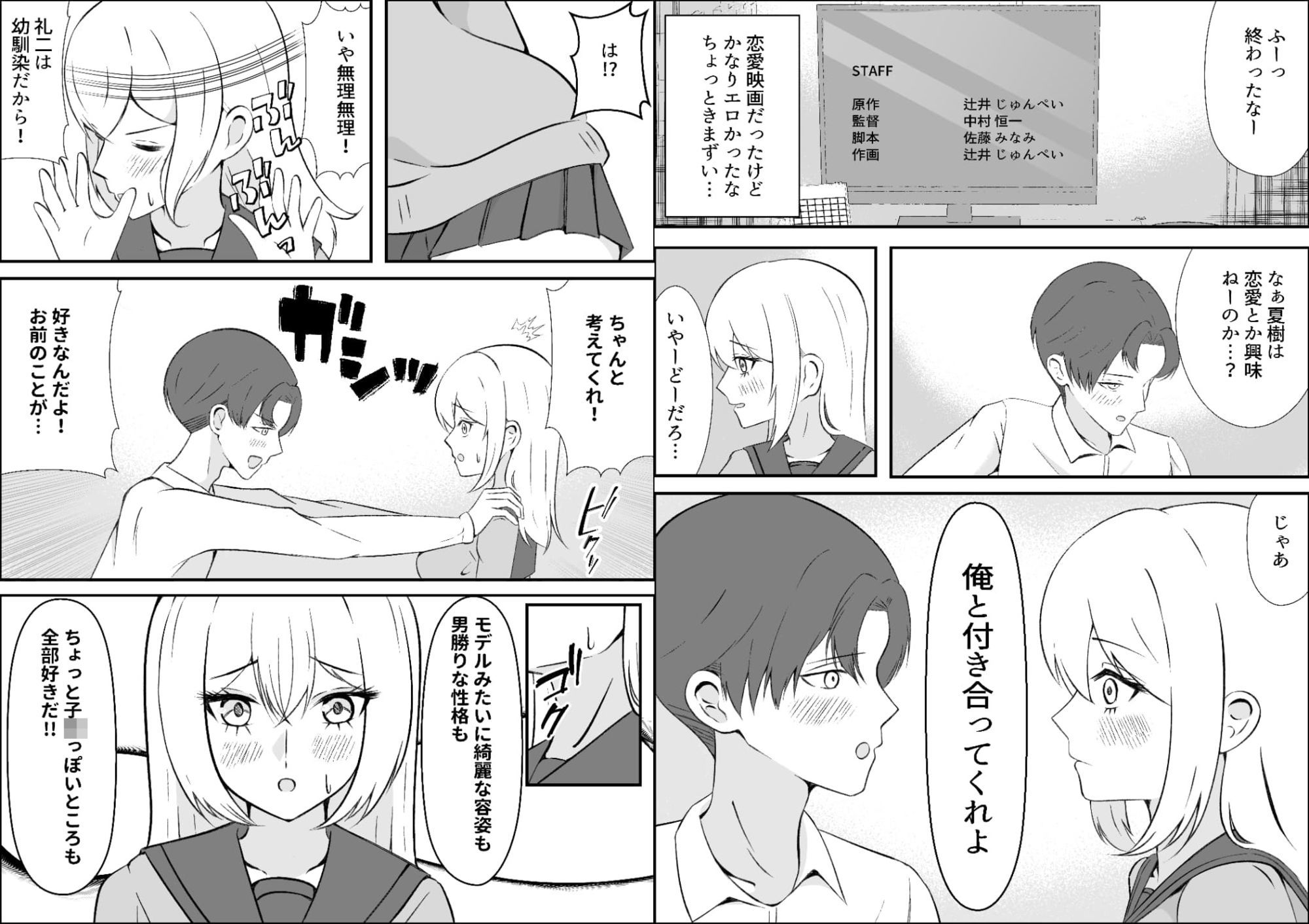 神様に幼馴染の恋人をお願いしたら美少女になっちゃいました 画像6