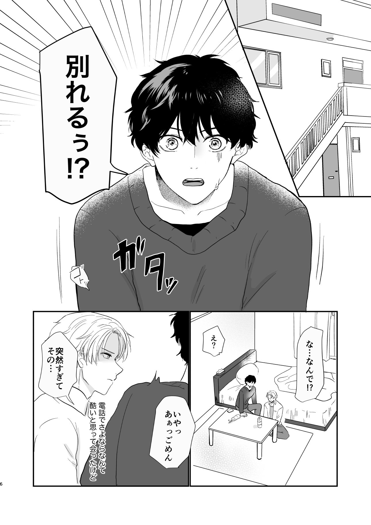 それでもきみが！ 画像1