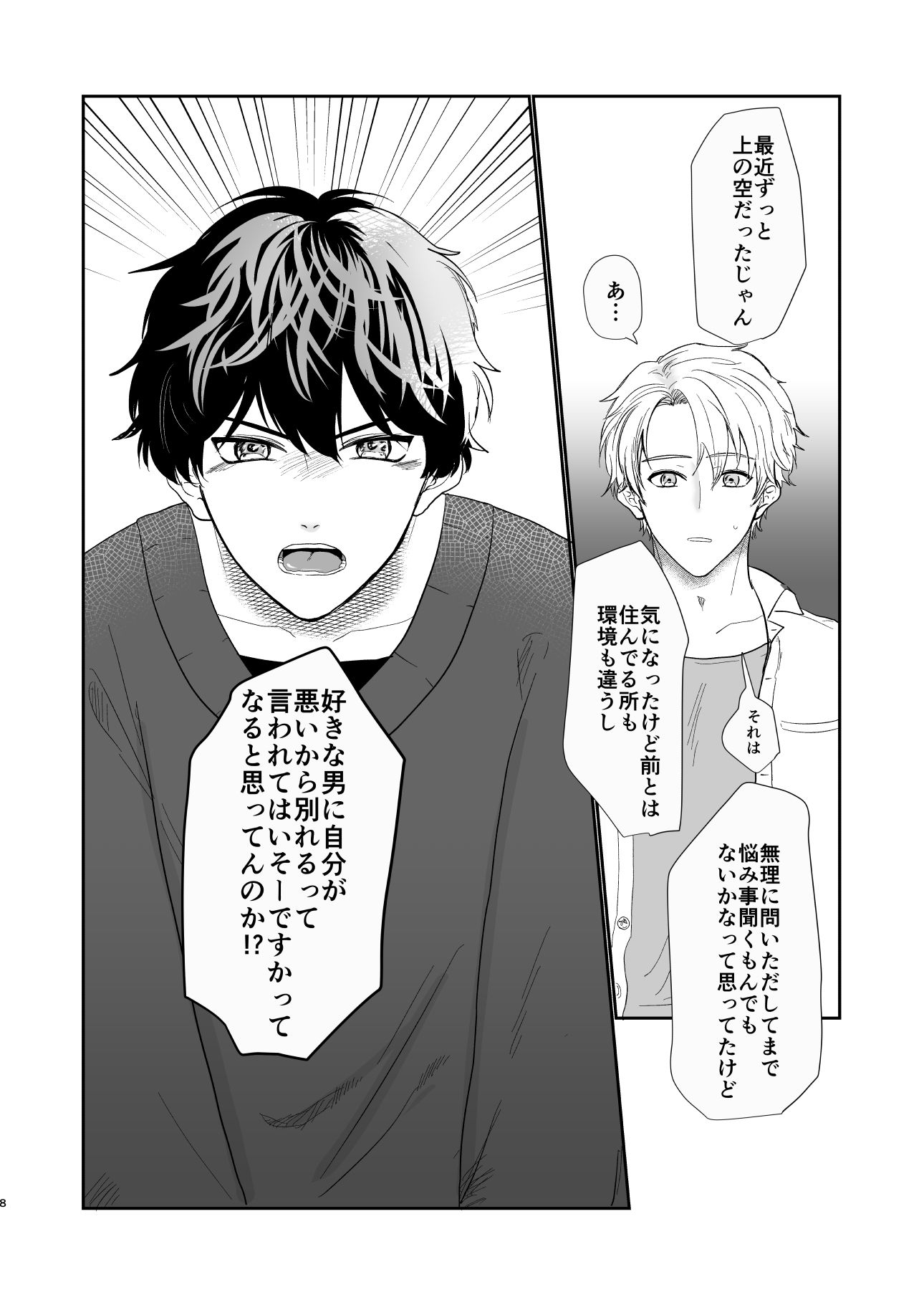 それでもきみが！ 画像3