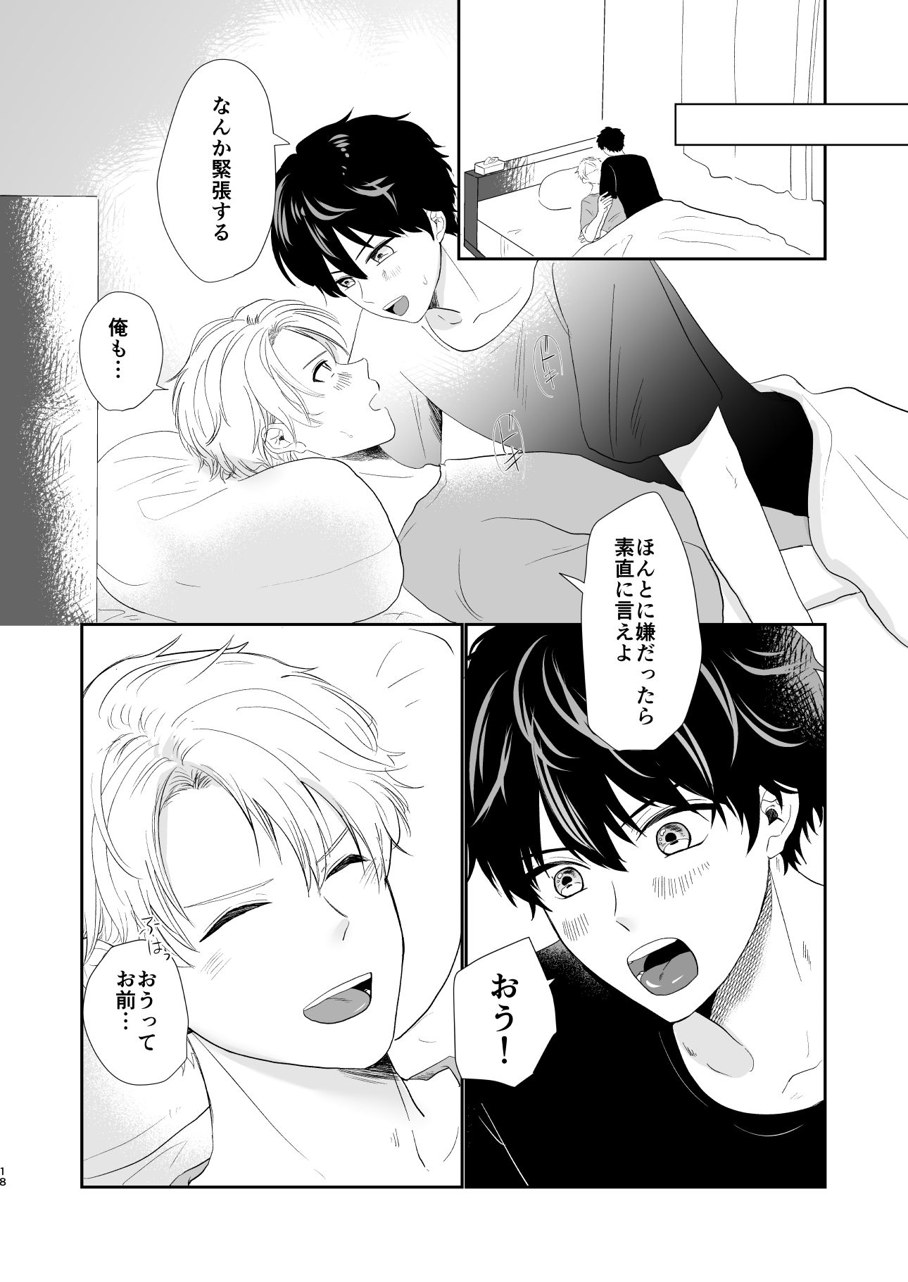 それでもきみが！ 画像6