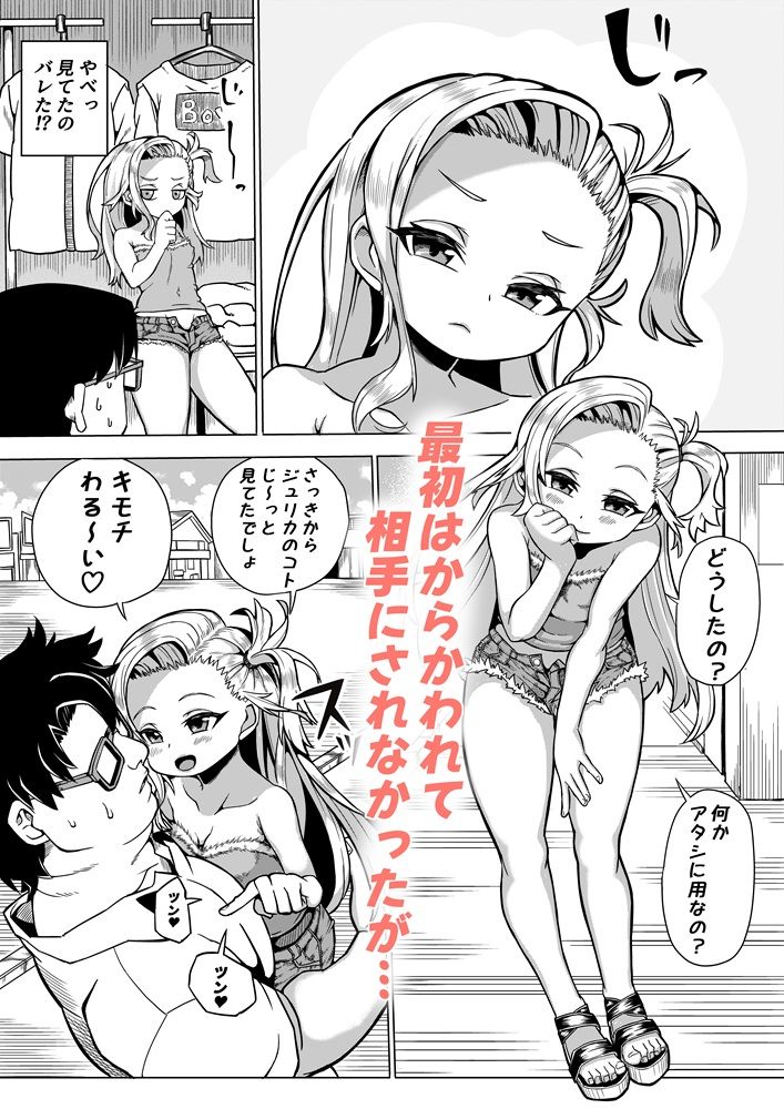 海外出張中のギャル少女とラブラブな関係を築くアドベンチャーゲーム