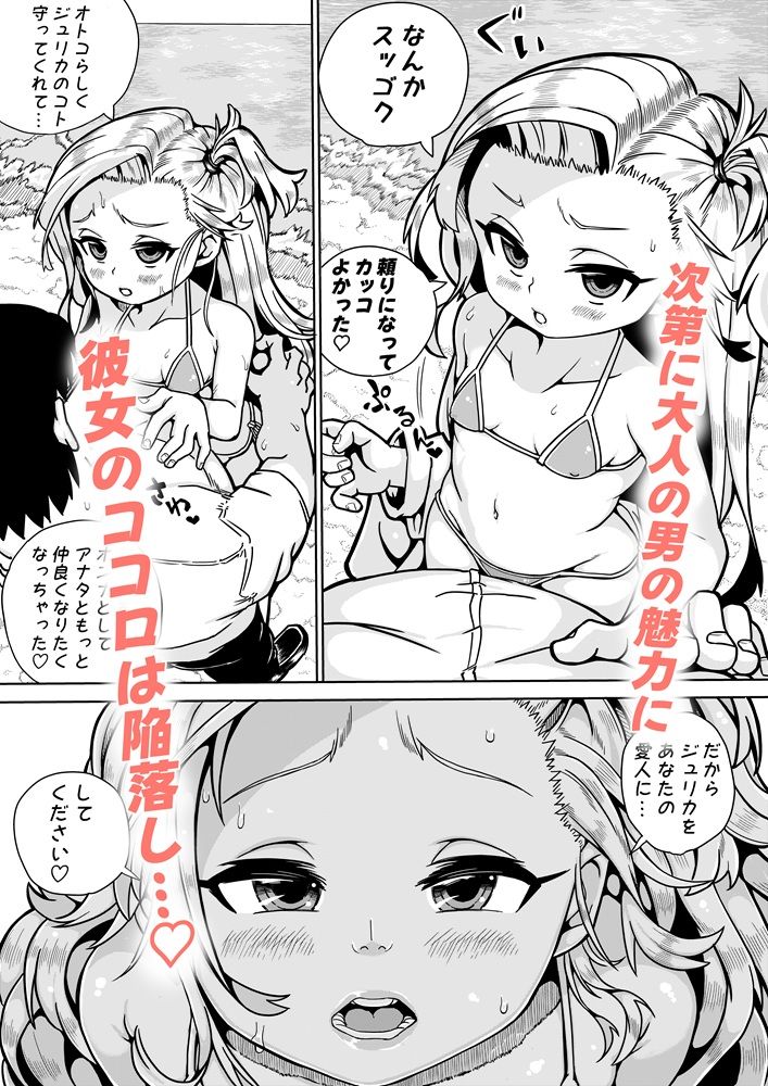 海外出張中のギャル少女とラブラブな関係を築くアドベンチャーゲーム
