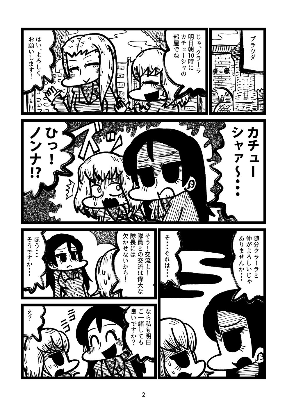 カチューシャ対激辛四川風麻婆豆腐 画像1