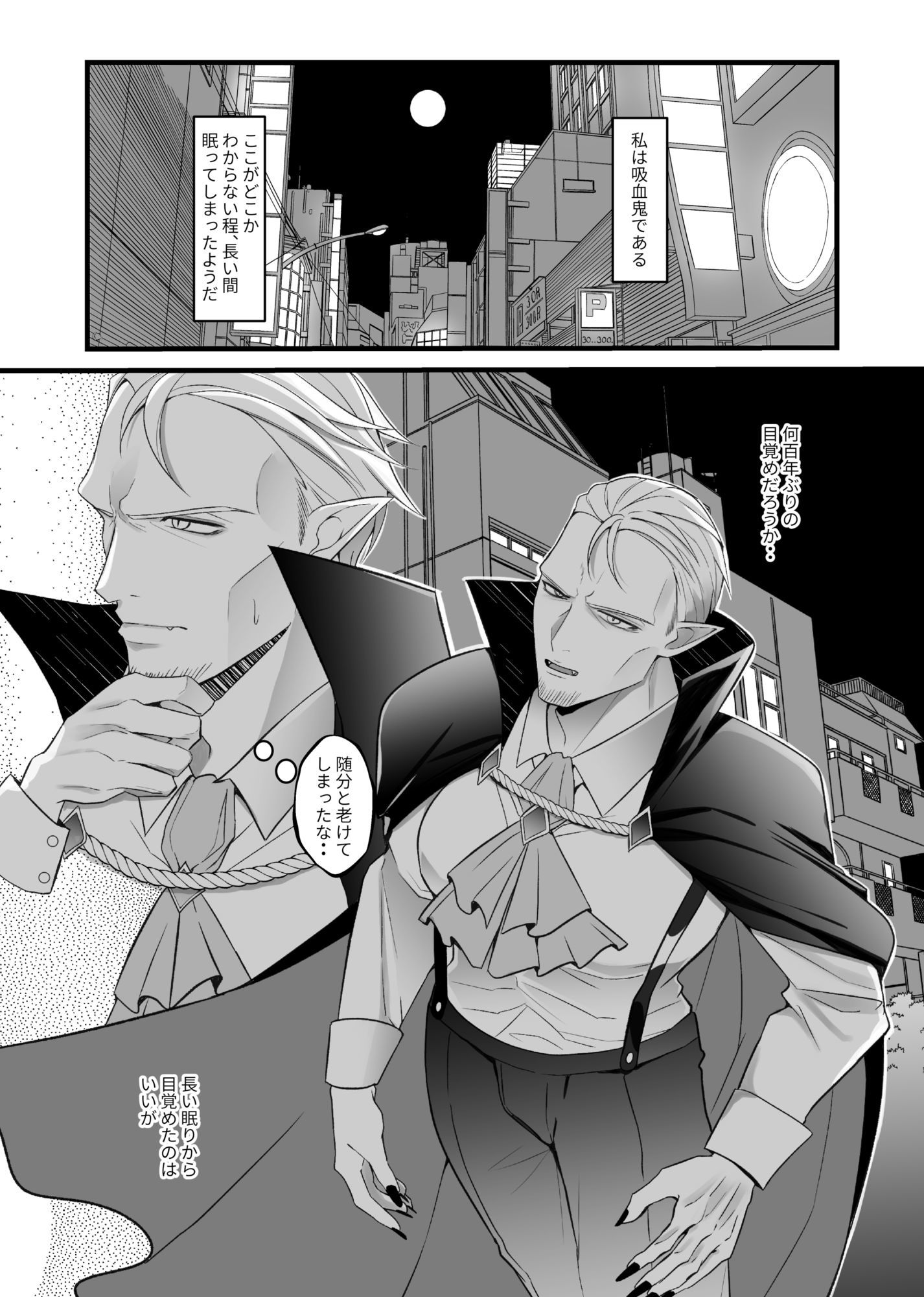 今夜だけ、と言った君に牙は立てない 画像1