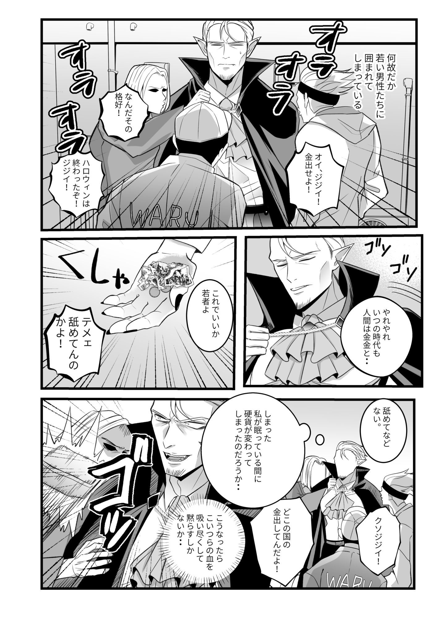 今夜だけ、と言った君に牙は立てない 画像2