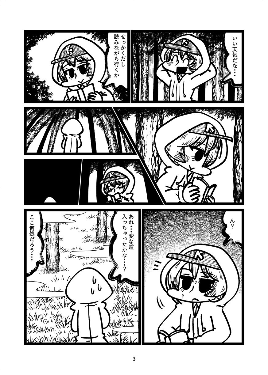 ヨウコが行方不明！ 画像1