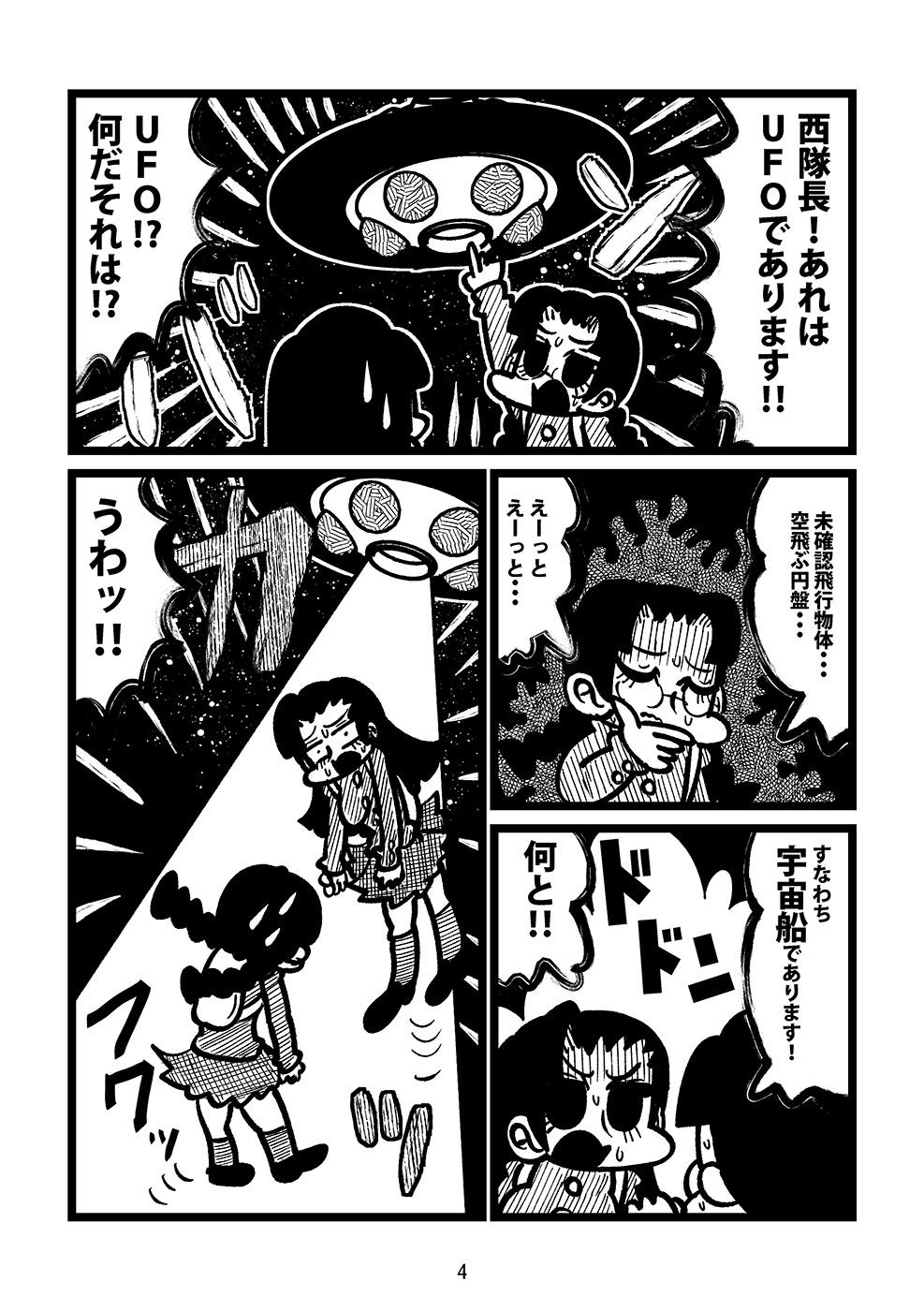 知波単学園の宇宙遊泳 画像1