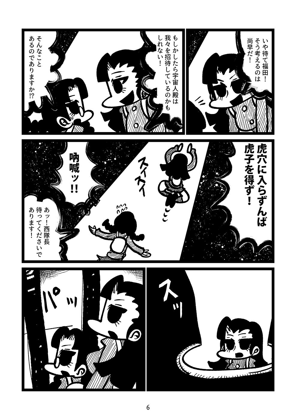 知波単学園の宇宙遊泳 画像3