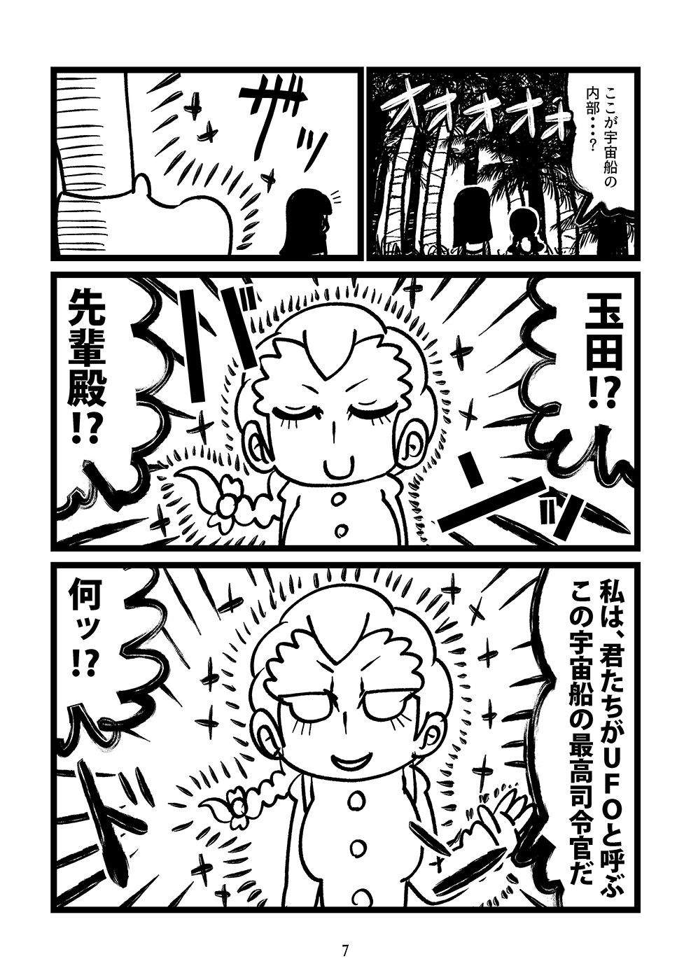 知波単学園の宇宙遊泳 画像4