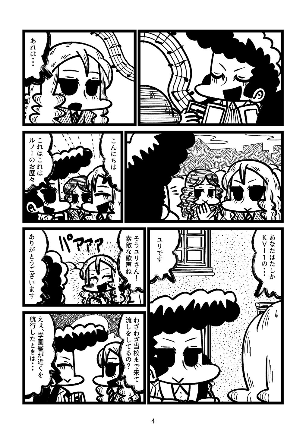 流しのユリとマリー様 画像1